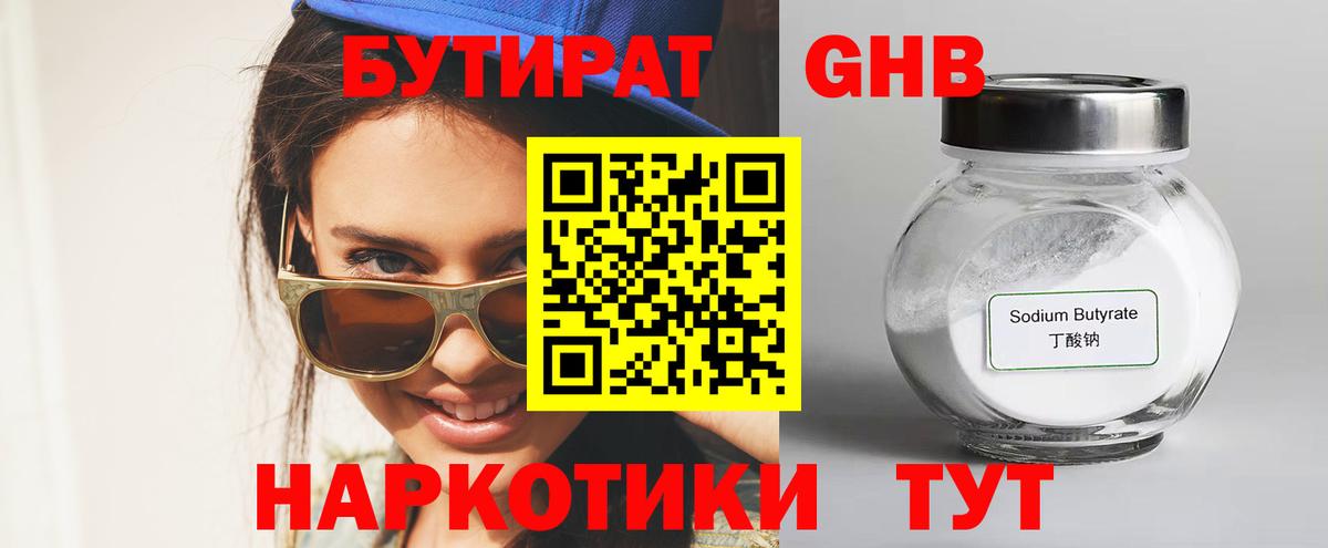 Бутират  Вход с VPN  Ангарск  БУТИРАТ бутик 