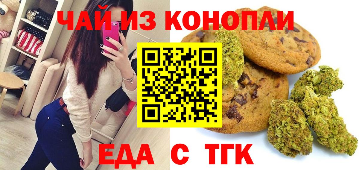 Canna-Cookies марихуана  Вход с VPN  Ангарск 
