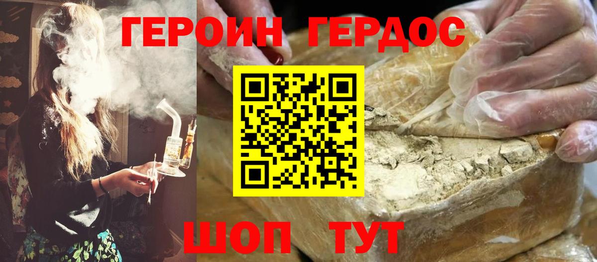 Героин VHQ Ангарск