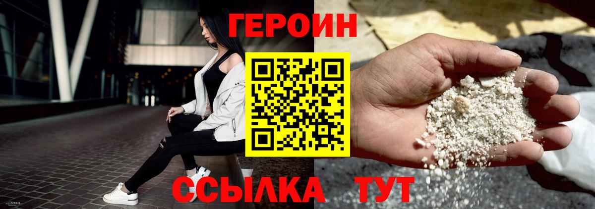 ГЕРОИН Heroin  Вход с VPN  Ангарск 