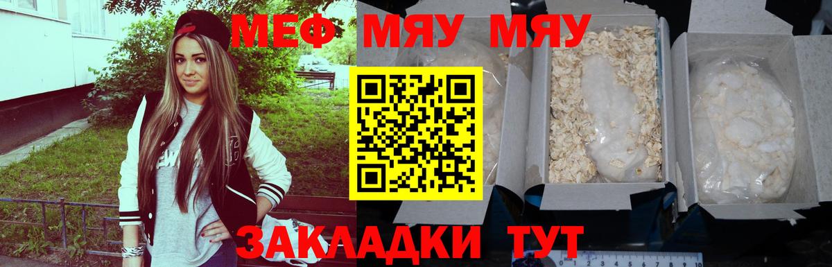МЯУ-МЯУ кристаллы  цена наркотик  Ангарск  Вход с VPN  МЕФ VHQ  МЯУ-МЯУ  МЯУ-МЯУ 