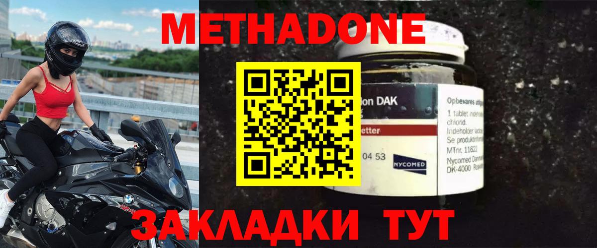 МЕТАДОН methadone  МЕТАДОН мёд  Ангарск  Вход с VPN 