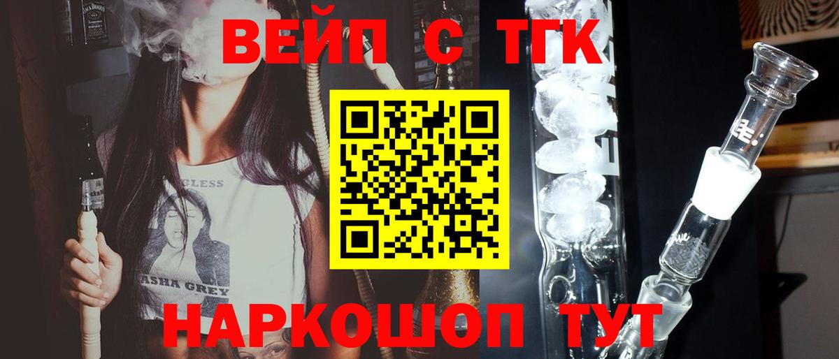 ТГК гашишное масло Ангарск